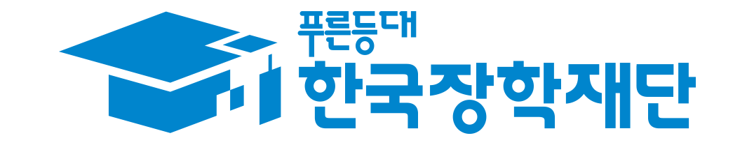 한국장학재단 기본형
